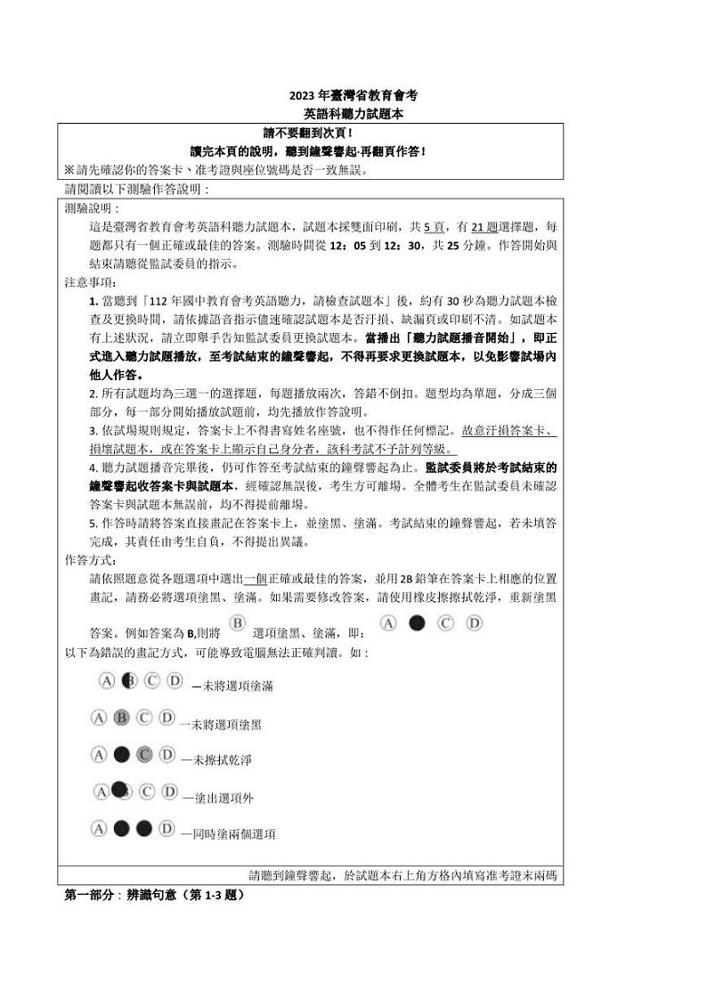 台湾省2023年中考英语真题第1页