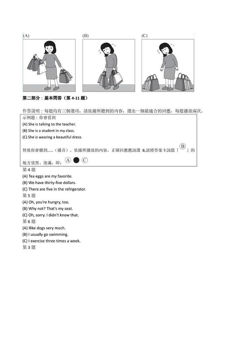 台湾省2023年中考英语真题第3页
