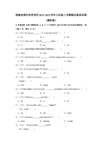 福建省福州市晋安区2022-2023学年七年级上学期期末英语试卷（含答案）