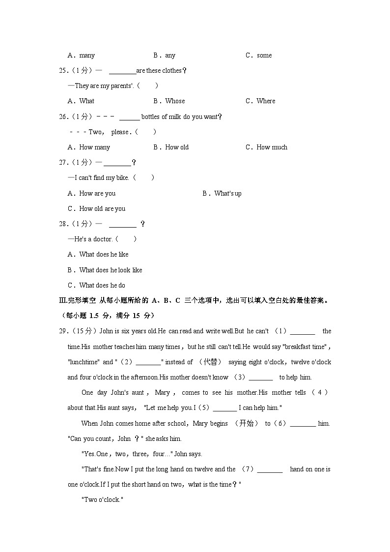 福建省福州市晋安区2022-2023学年七年级上学期期末英语试卷（含答案）第2页