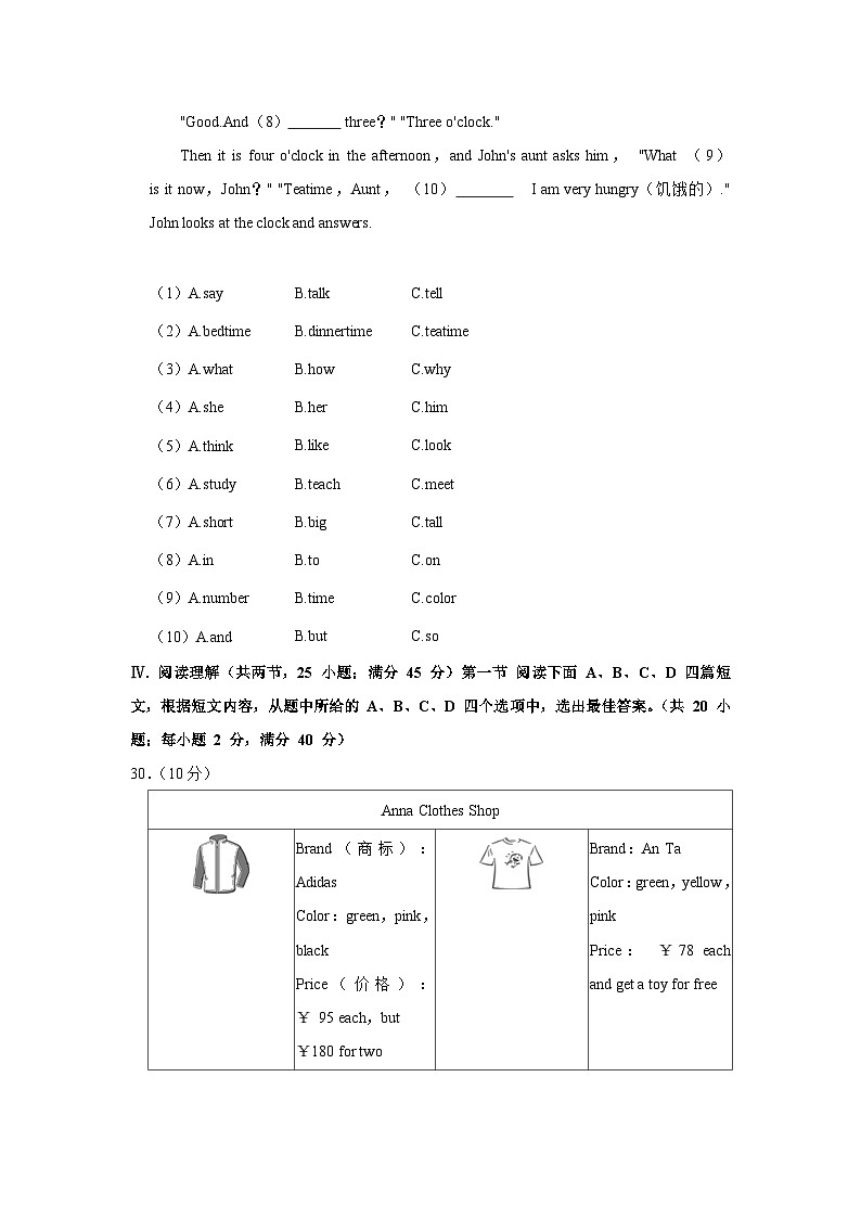 福建省福州市晋安区2022-2023学年七年级上学期期末英语试卷（含答案）第3页