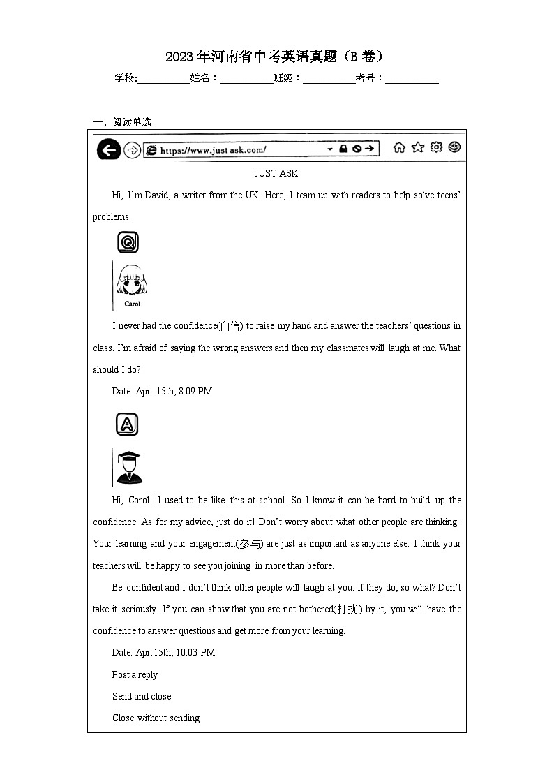 2023年河南省中考英语真题（B卷）（含答案）第1页