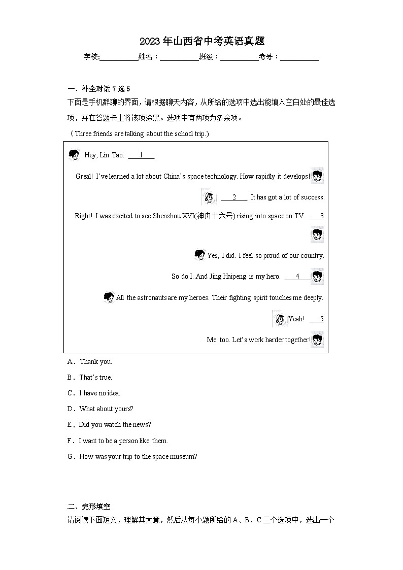 2023年山西省中考英语真题（含答案）01