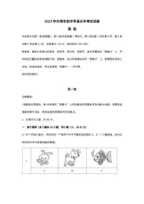 2023年天津市初中中考英语试卷及答案