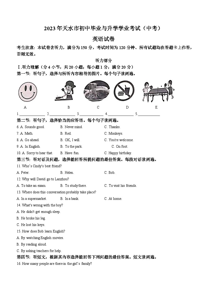 2023年甘肃省天水市中考英语真题01