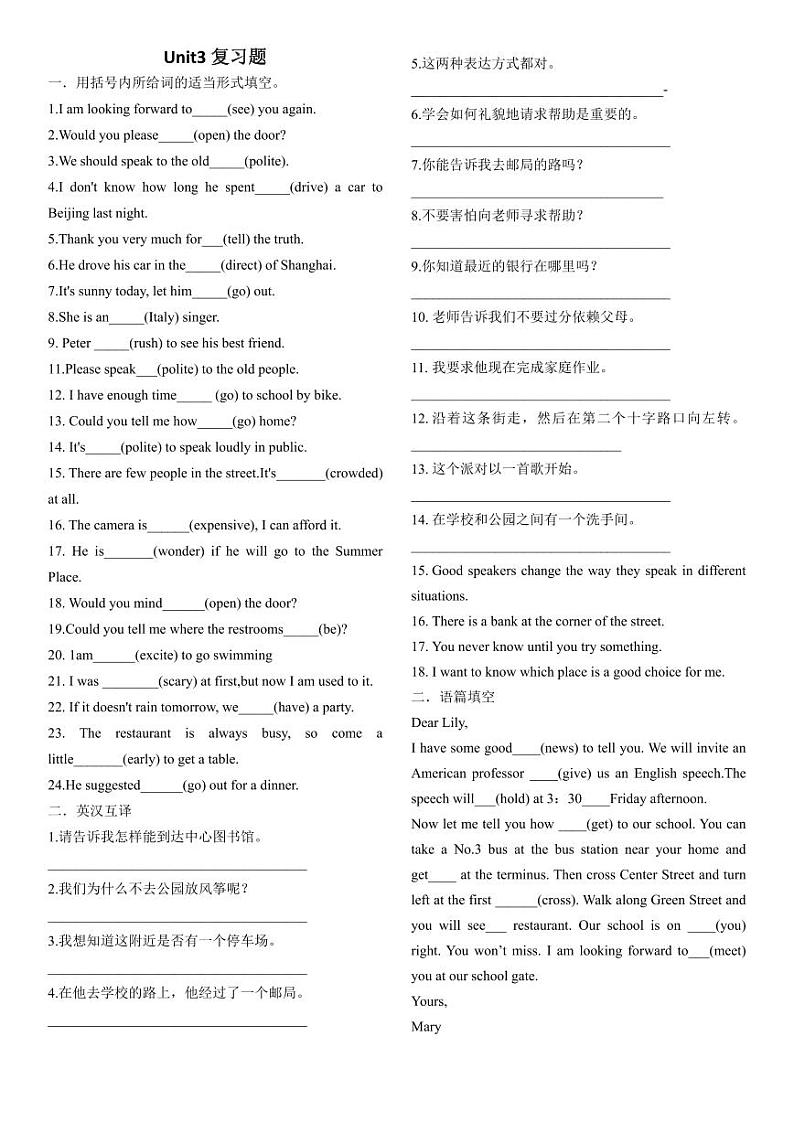 人教新目标初中英语九年级上学期期末复习Unit1-Unit10单元语法复习题第3页