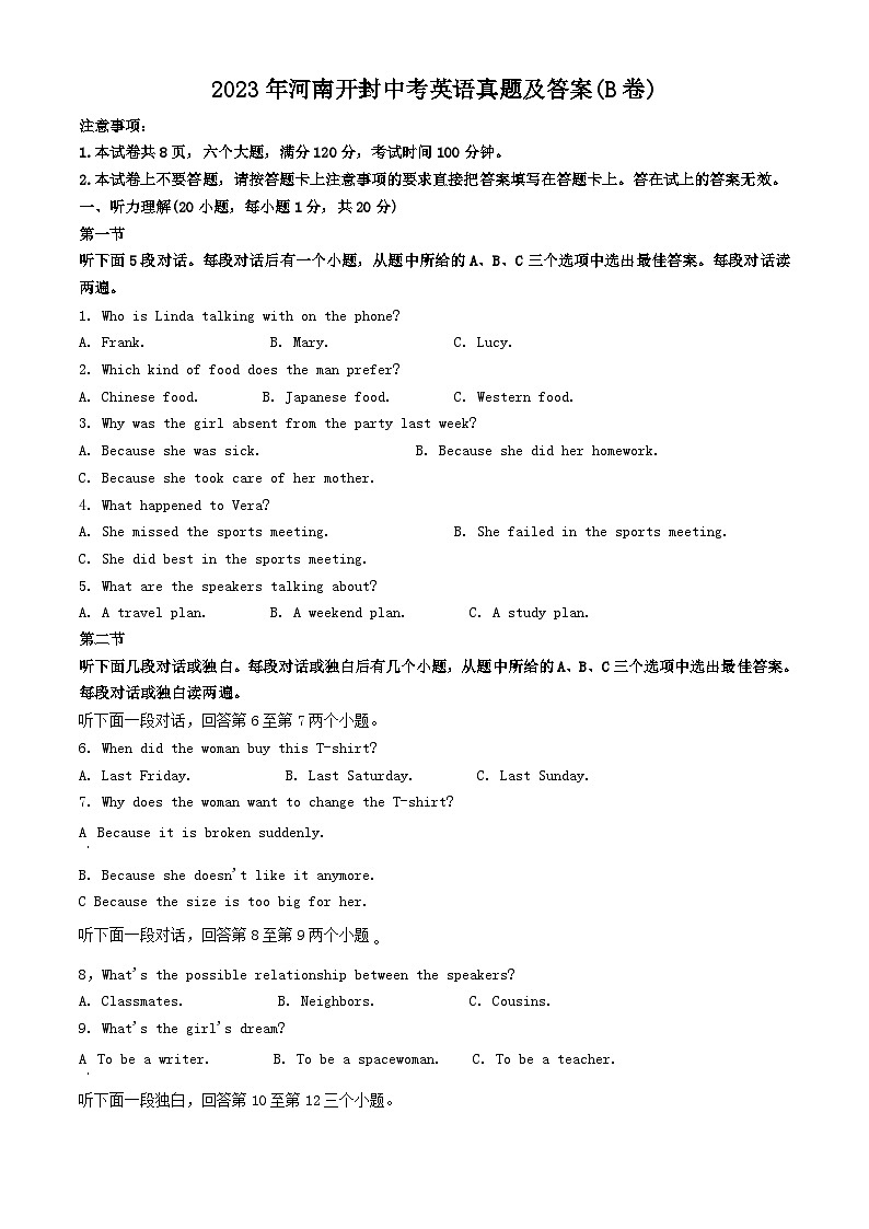 2023年河南开封中考英语真题（Word版附答案）(B卷)01