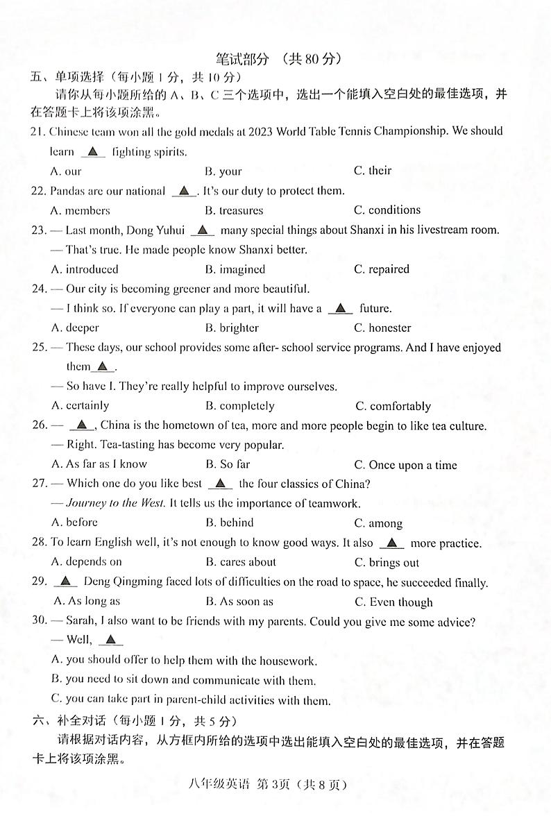 山西省晋中市2022-2023学年下学期期末学业水平质量监测八年级英语试题03
