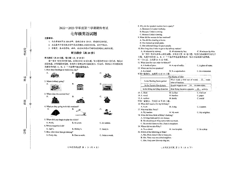 江苏省盐城市2022-2023学年七年级下学期6月期末英语试题第1页
