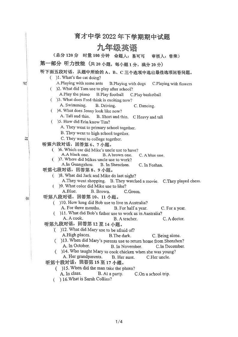 育才中学2022年下学期期中考试九年级英语（无答案）第1页