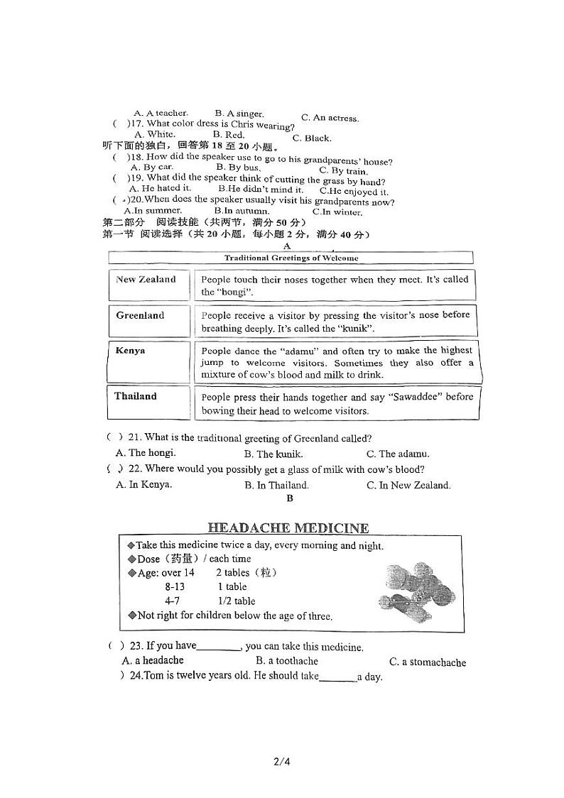 育才中学2022年下学期期中考试九年级英语（无答案）第2页