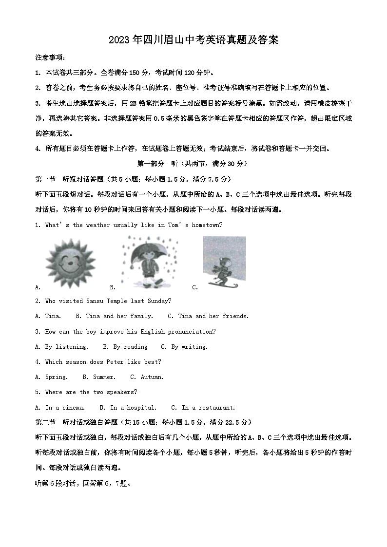 2023年四川眉山中考英语真题（Word版附答案）01