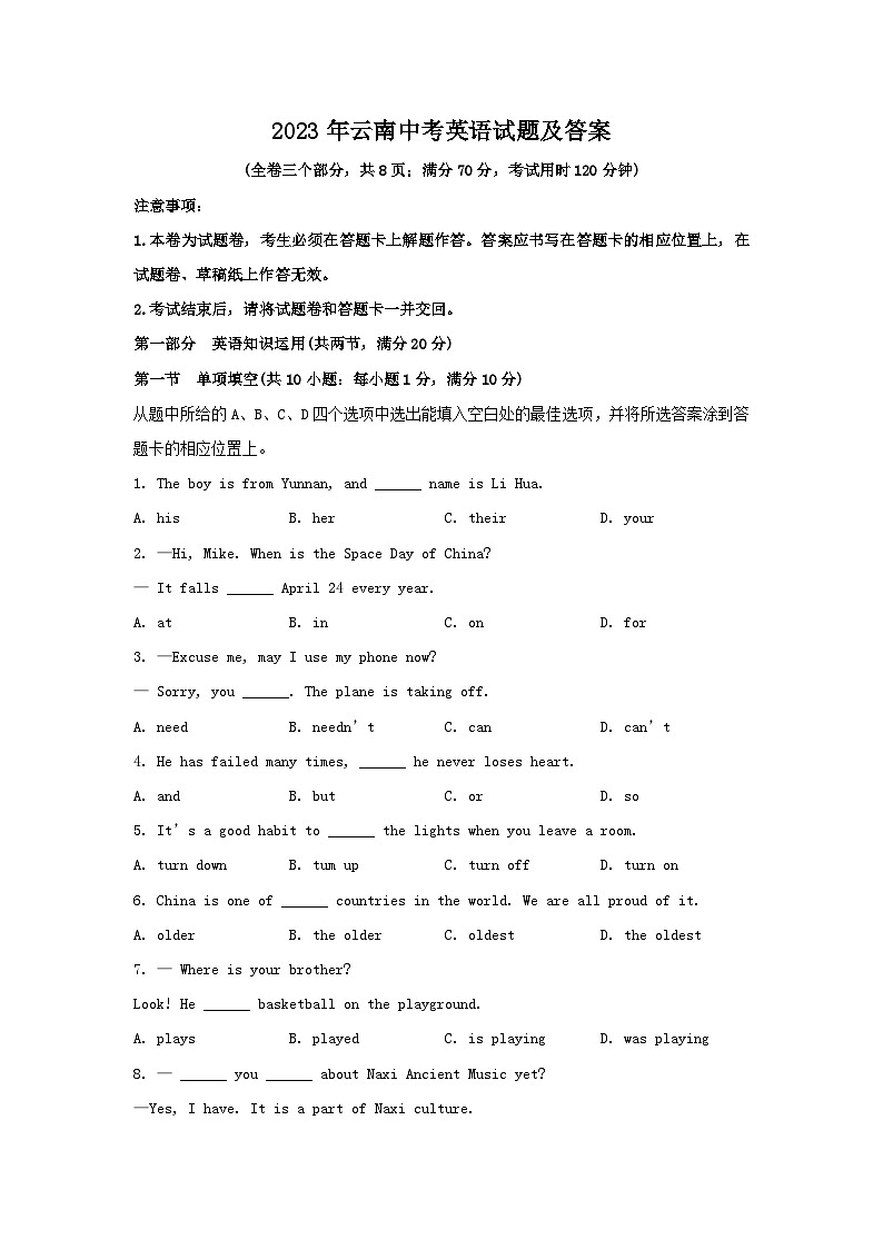 2023年云南中考英语试题（Word版附答案）01