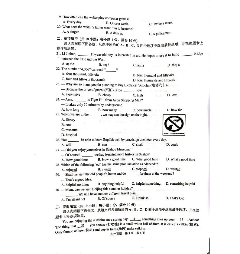 江苏省苏州市吴江区2022-2023学年七年级下学期6月期末英语试题03