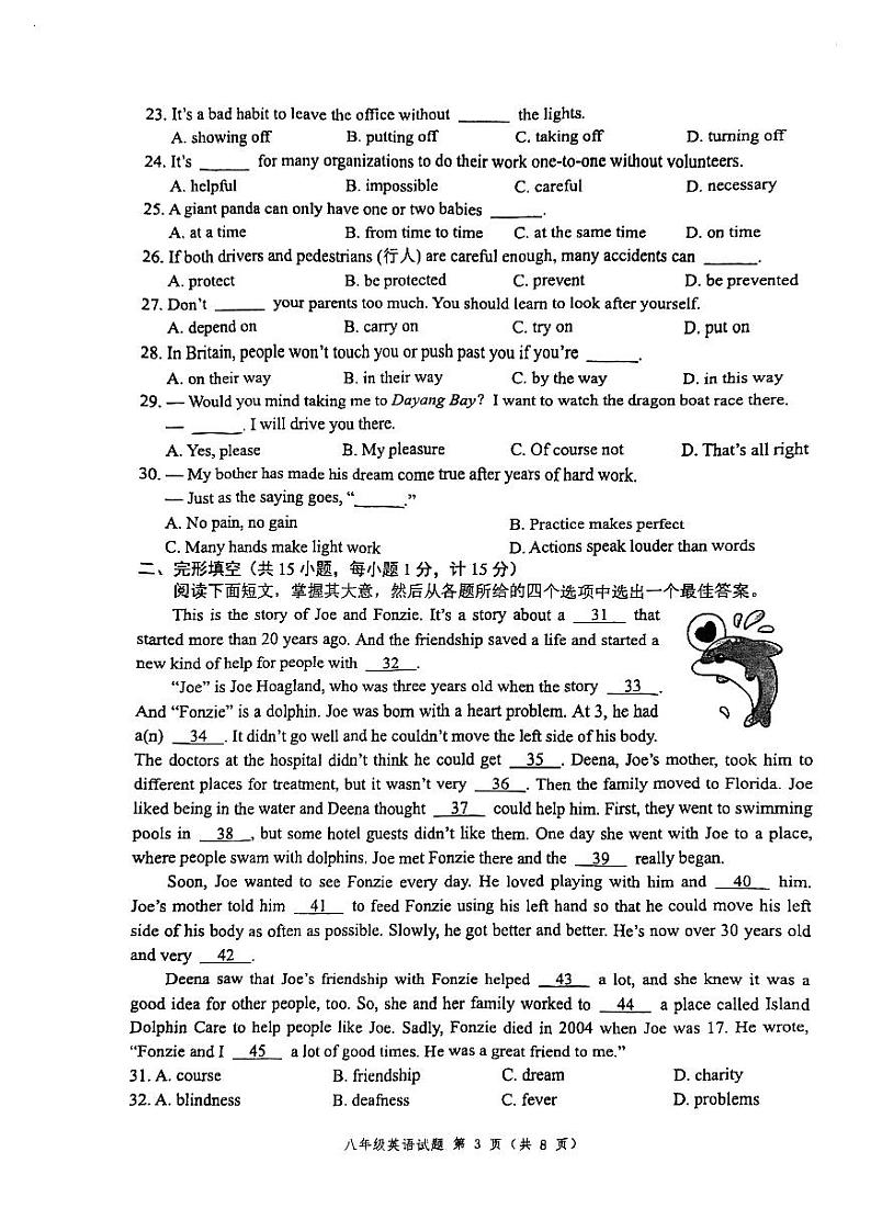 江苏省盐城市盐都区2022-2023学年八年级下学期6月期末英语试题03