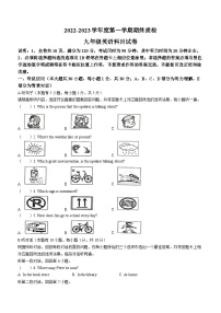 广东省揭阳市榕城区2022-2023学年九年级上学期期末英语试题