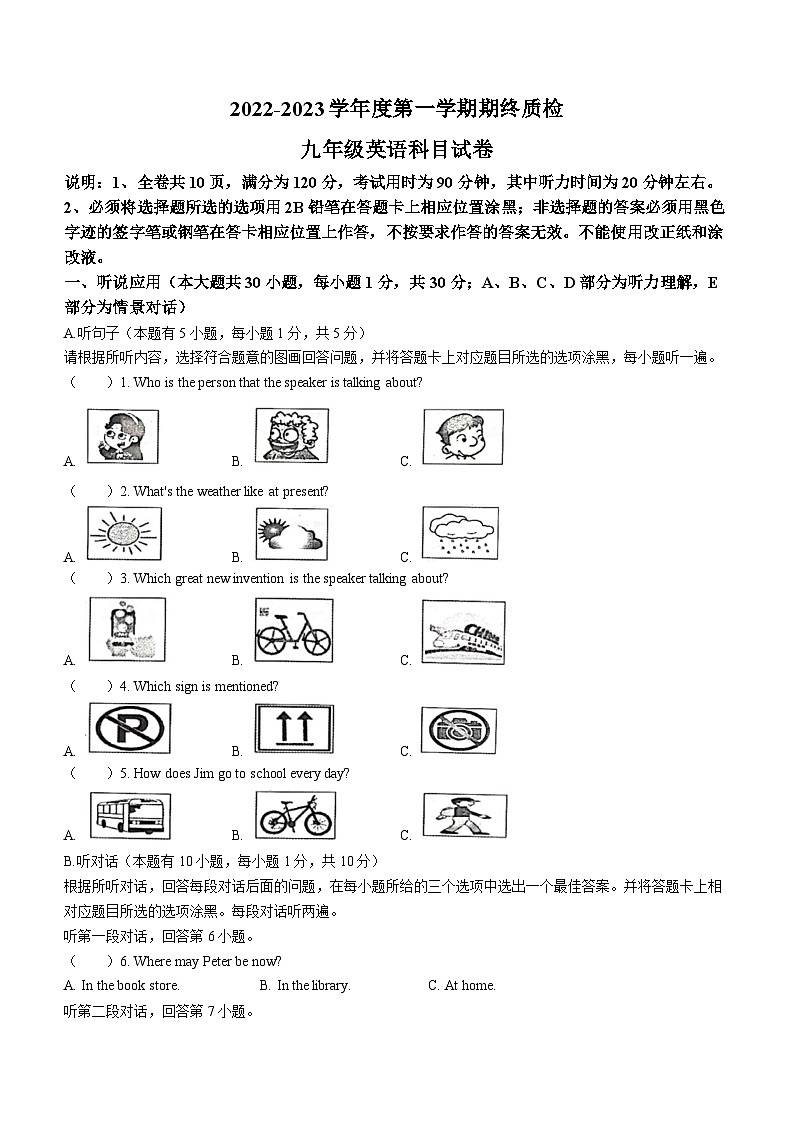 广东省揭阳市榕城区2022-2023学年九年级上学期期末英语试题01