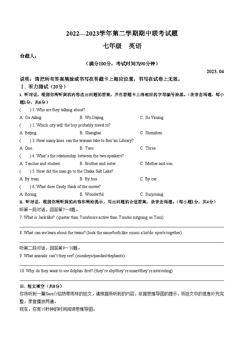 广东省深圳市宝安中学2022-2023学年七年级下学期期中英语试题第1页