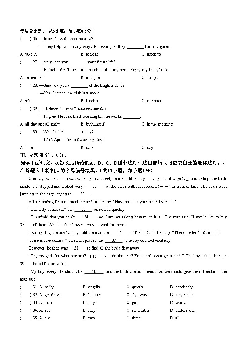 广东省深圳市宝安中学2022-2023学年七年级下学期期中英语试题第3页