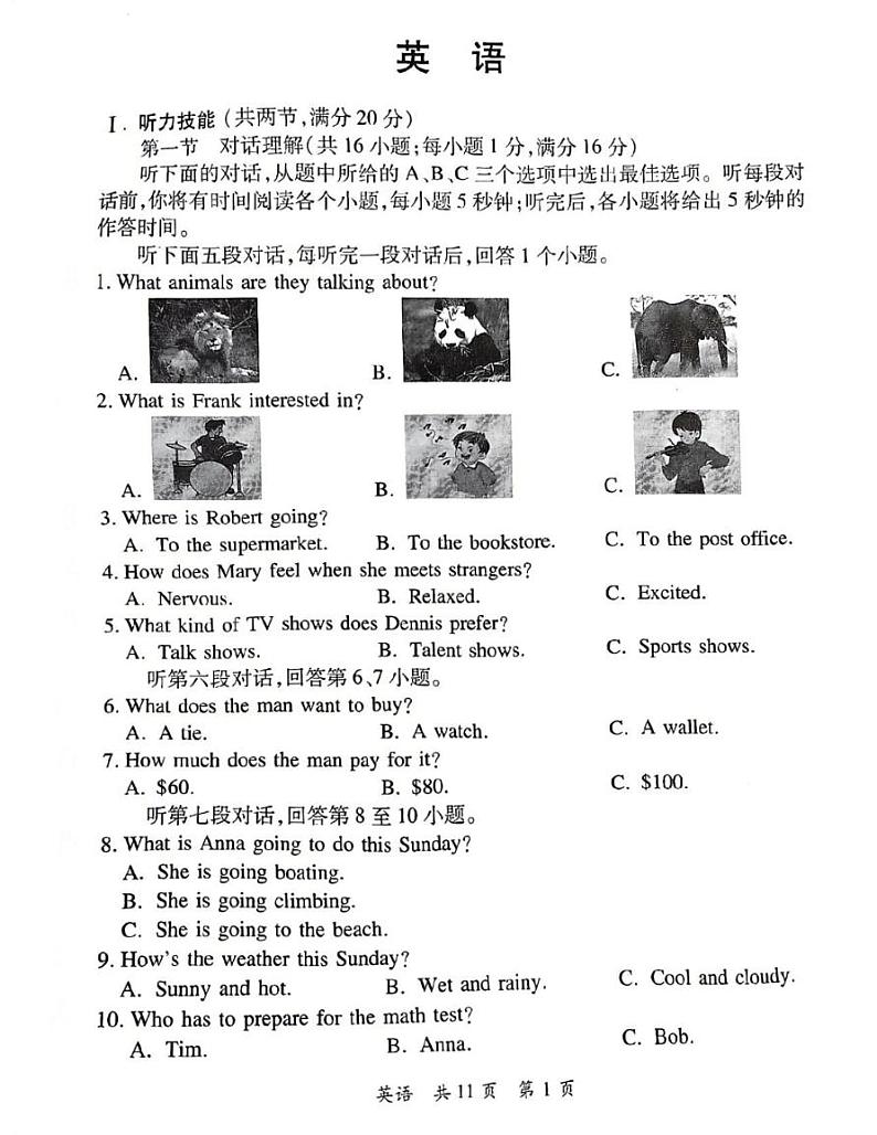 2023年湖南省郴州市中考英语真题01