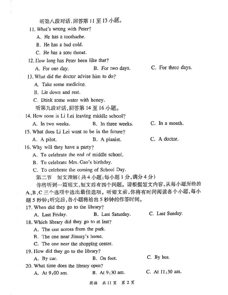 2023年湖南省郴州市中考英语真题02