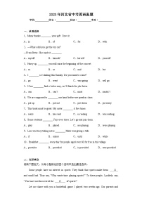 2023年河北省中考英语真题（含答案）