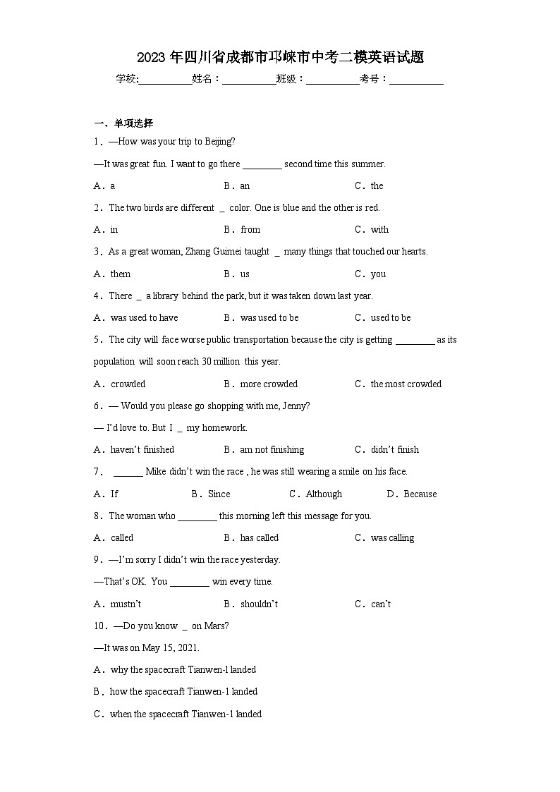 2023年四川省成都市邛崃市中考二模英语试题（含答案）01
