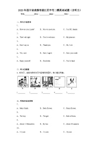 2023年四川省成都市温江区中考二模英语试题（含答案）