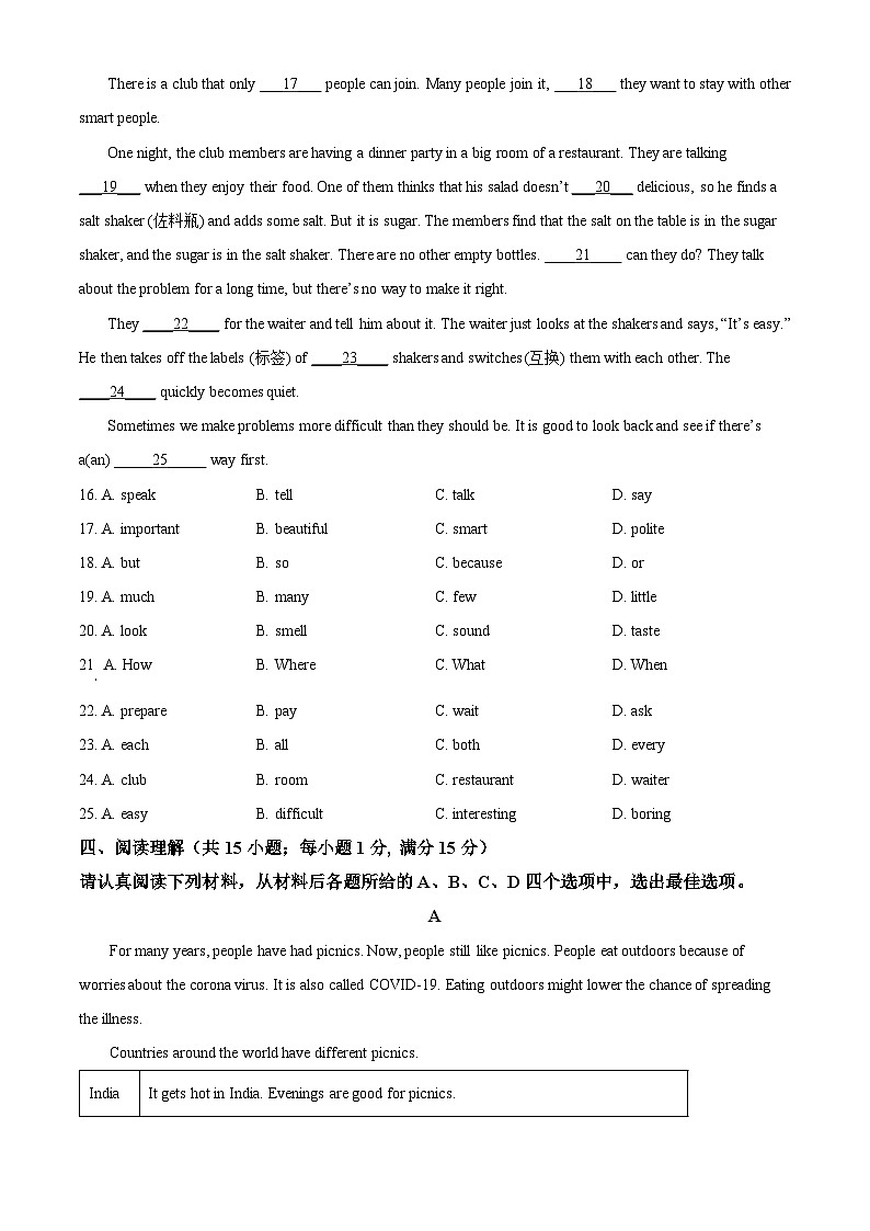 江苏省南京市建邺区2021-2022七年级初一下学期期末英语试卷+答案第3页
