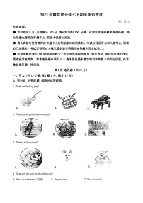 江苏省南京市联合体2021-2022七年级初一下学期期末英语试卷+答案