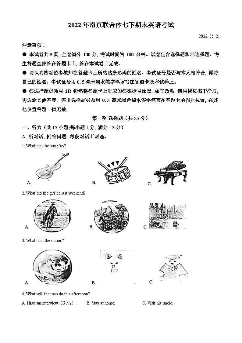 江苏省南京市联合体2021-2022七年级初一下学期期末英语试卷+答案第1页
