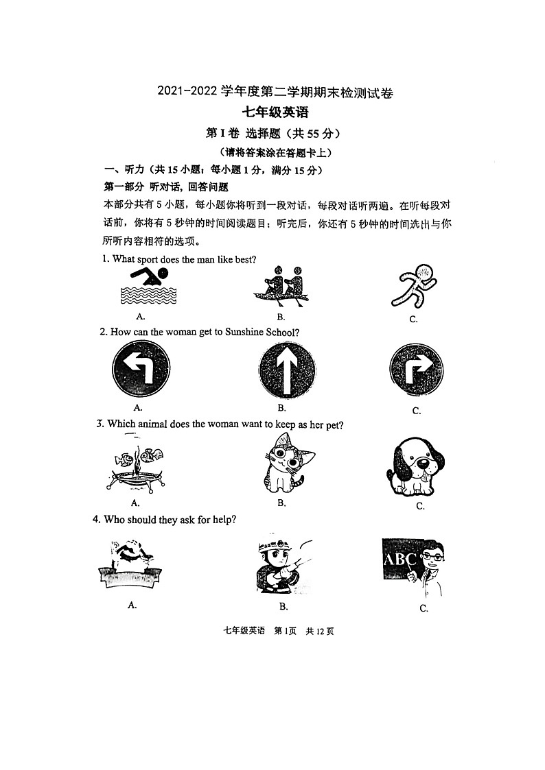 江苏省南京市秦淮区2021-2022七年级初一下学期期末英语试卷+答案第1页