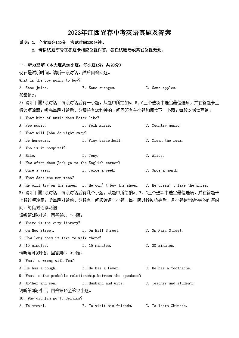 2023年江西宜春中考英语真题及答案01