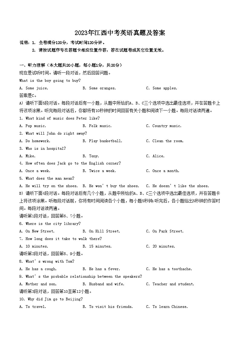 _2023年江西中考英语真题及答案第1页