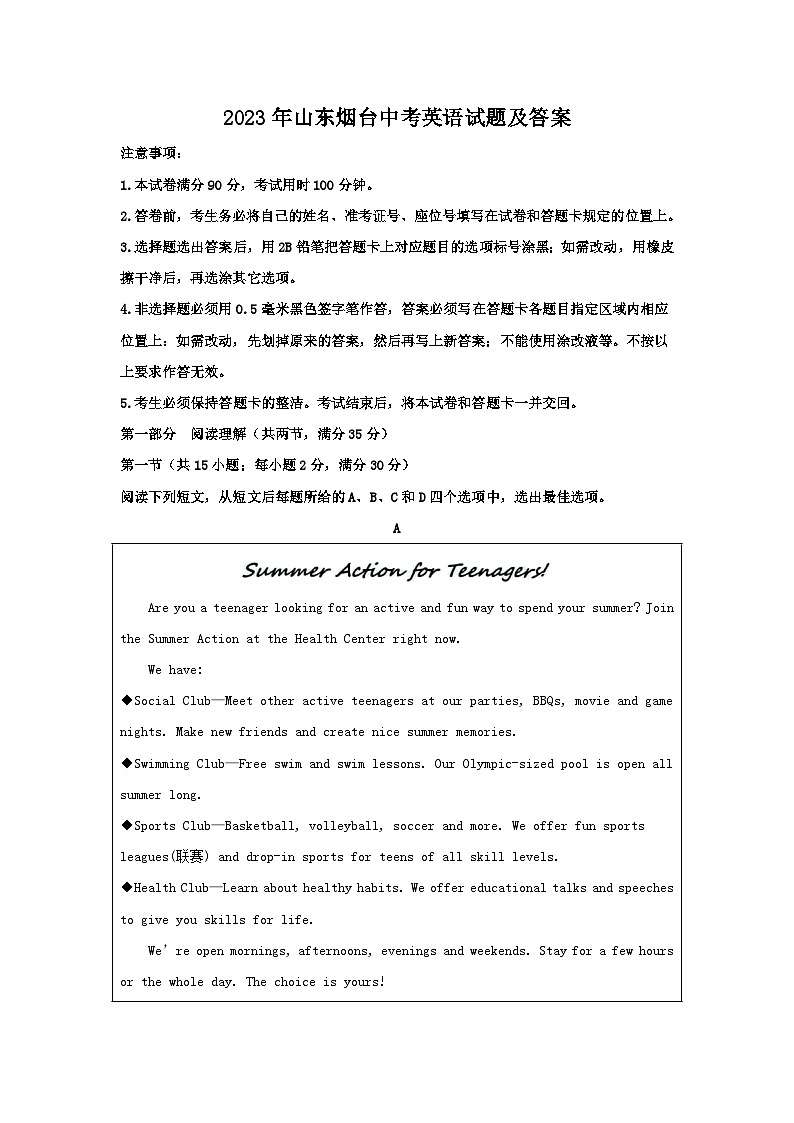_2023年山东烟台中考英语试题及答案 (1)第1页