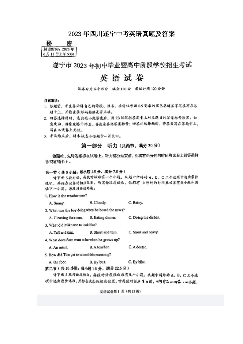 _2023年四川遂宁中考英语真题及答案第1页