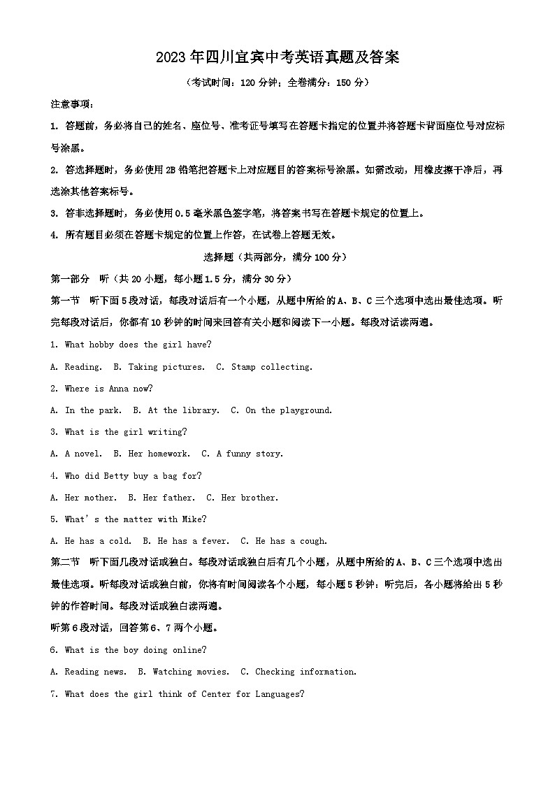 _2023年四川宜宾中考英语真题及答案第1页