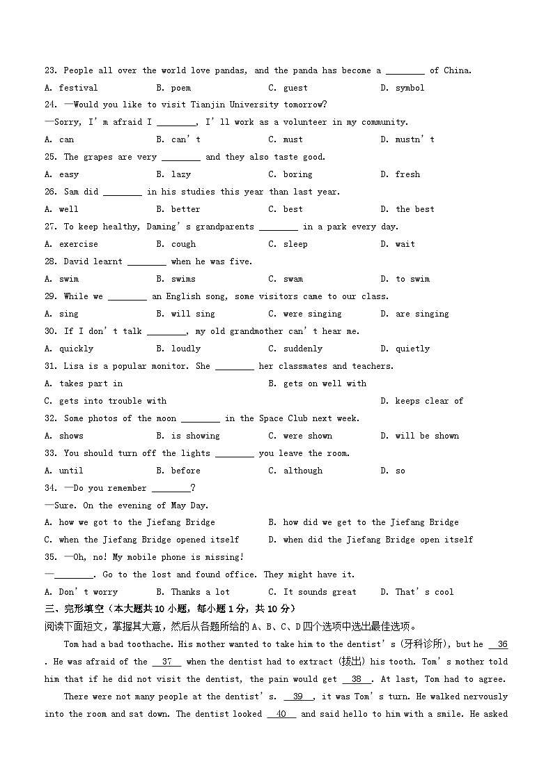 _2023年天津塘沽区中考英语真题及答案第3页
