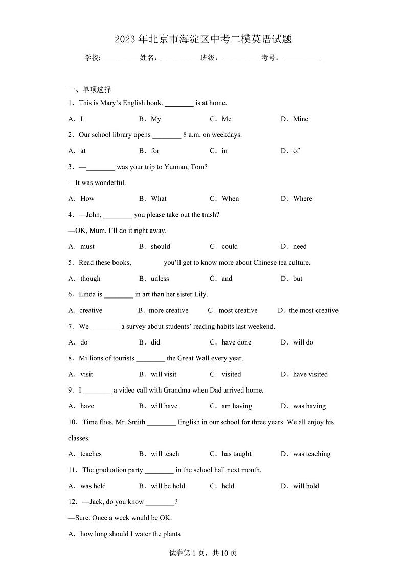 2023年北京市海淀区中考二模英语试题(含答案)01