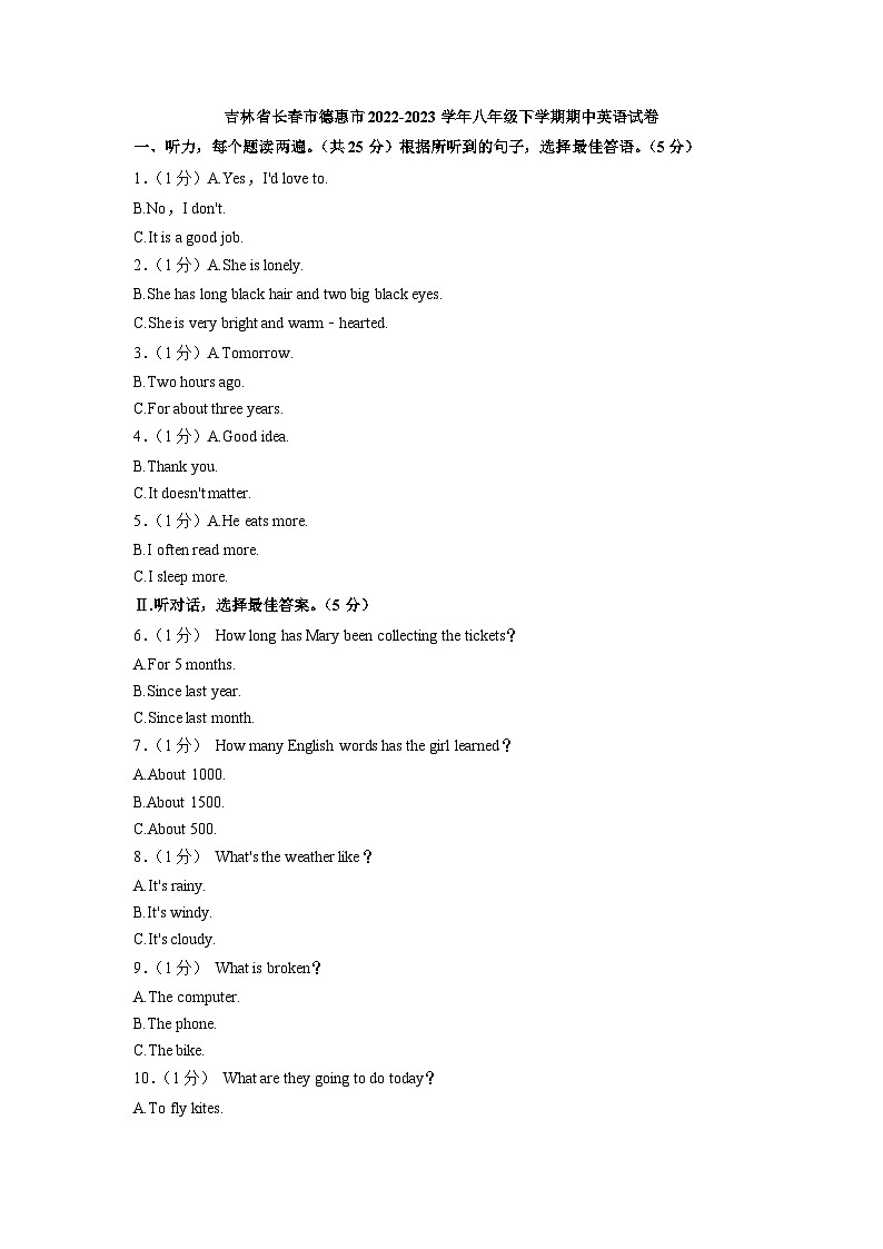 吉林省长春市德惠市2022-2023学年八年级下学期期中英语试卷+01