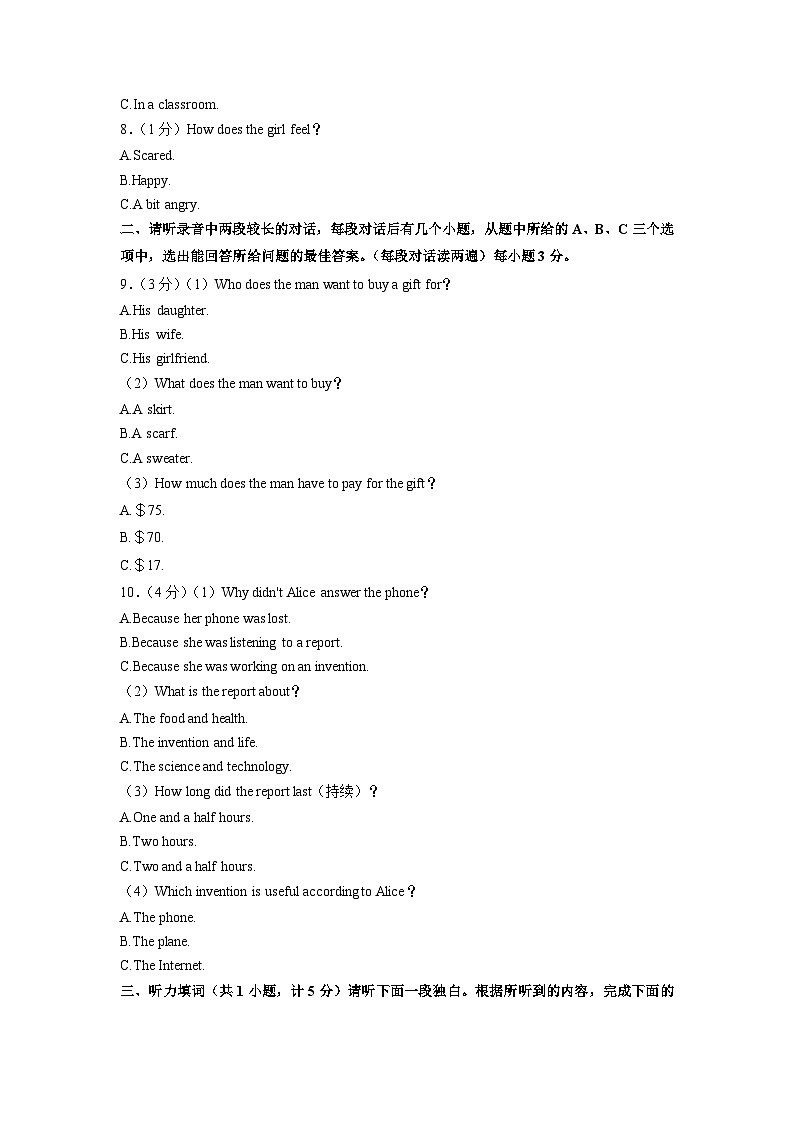 山东省济宁市任城区2023年中考英语二模试卷+第2页