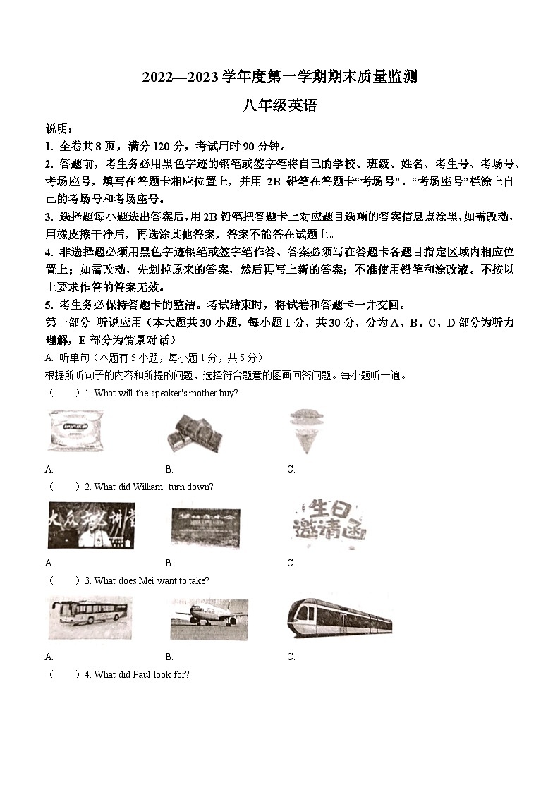 广东省揭阳市惠来县2022-2023学年八年级上学期期末英语试题(无答案)01