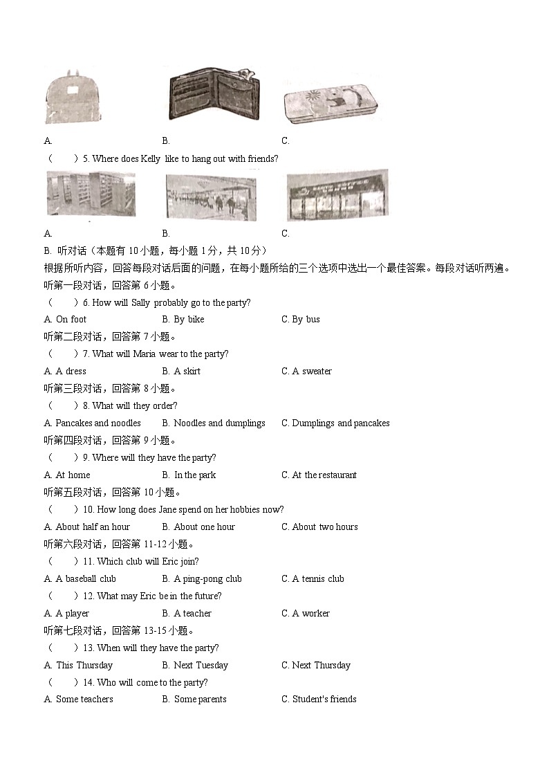 广东省揭阳市惠来县2022-2023学年八年级上学期期末英语试题(无答案)02