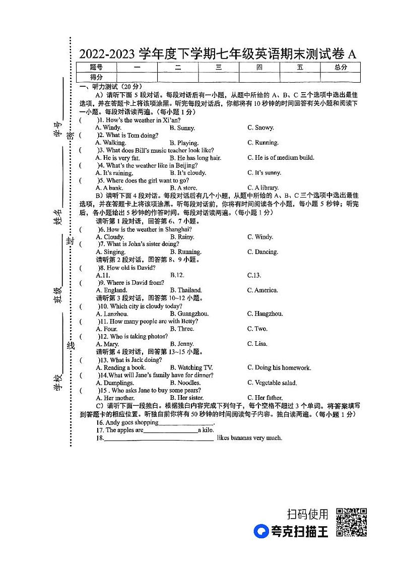 江西省上饶市鄱阳县2022-2023学年七年级下学期6月期末英语试题01