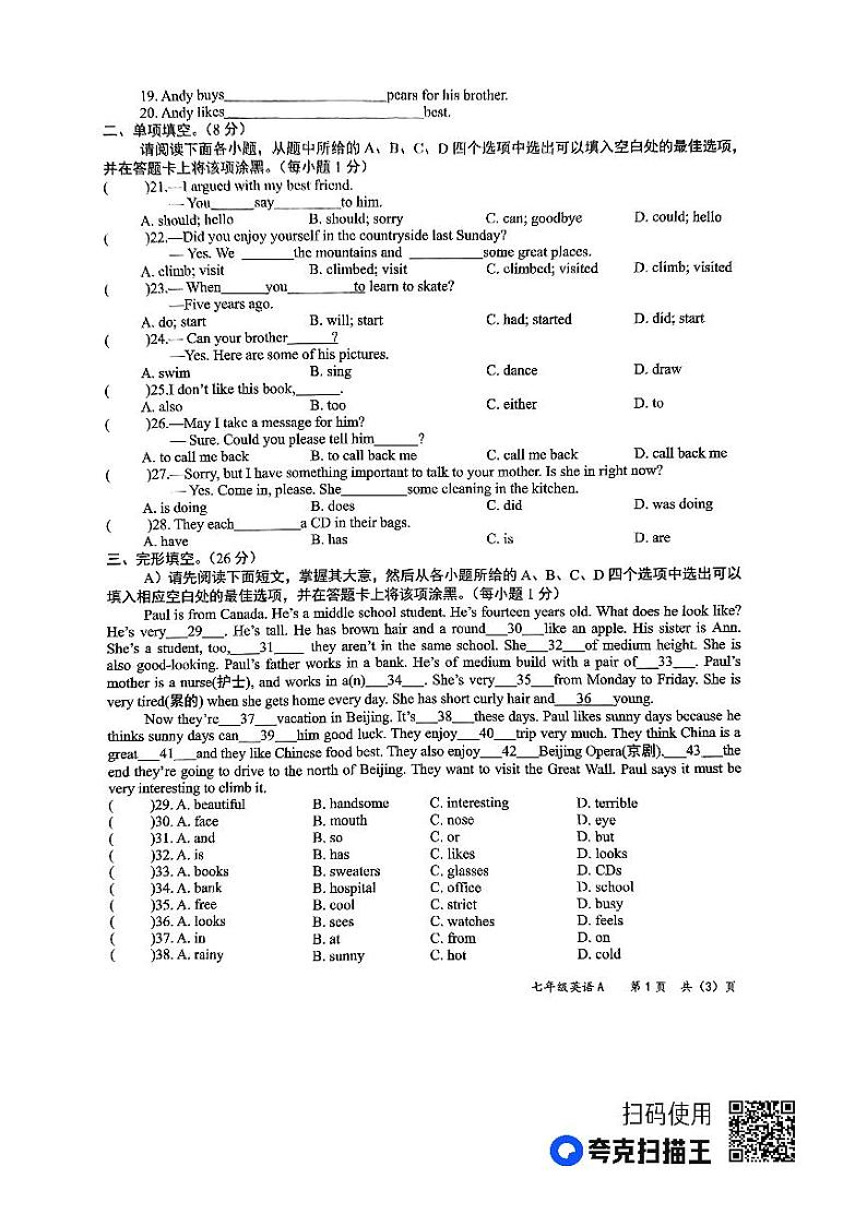 江西省上饶市鄱阳县2022-2023学年七年级下学期6月期末英语试题02