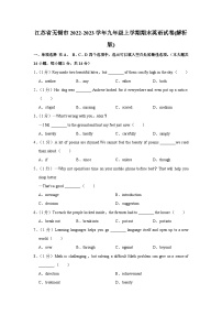 江苏省无锡市2022-2023学年九年级上学期期末英语试卷