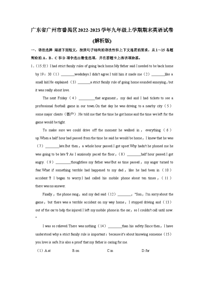 广东省广州市番禺区2022-2023学年九年级上学期期末英语试卷01