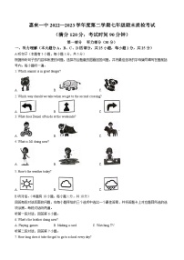 广东省揭阳市惠来县第一中学2022-2023学年七年级下学期期末英语试题(无答案)