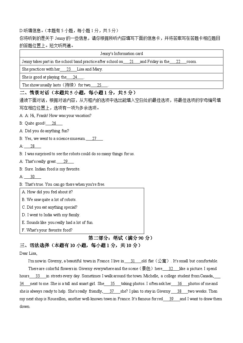 广东省揭阳市惠来县第一中学2022-2023学年七年级下学期期末英语试题(无答案)03