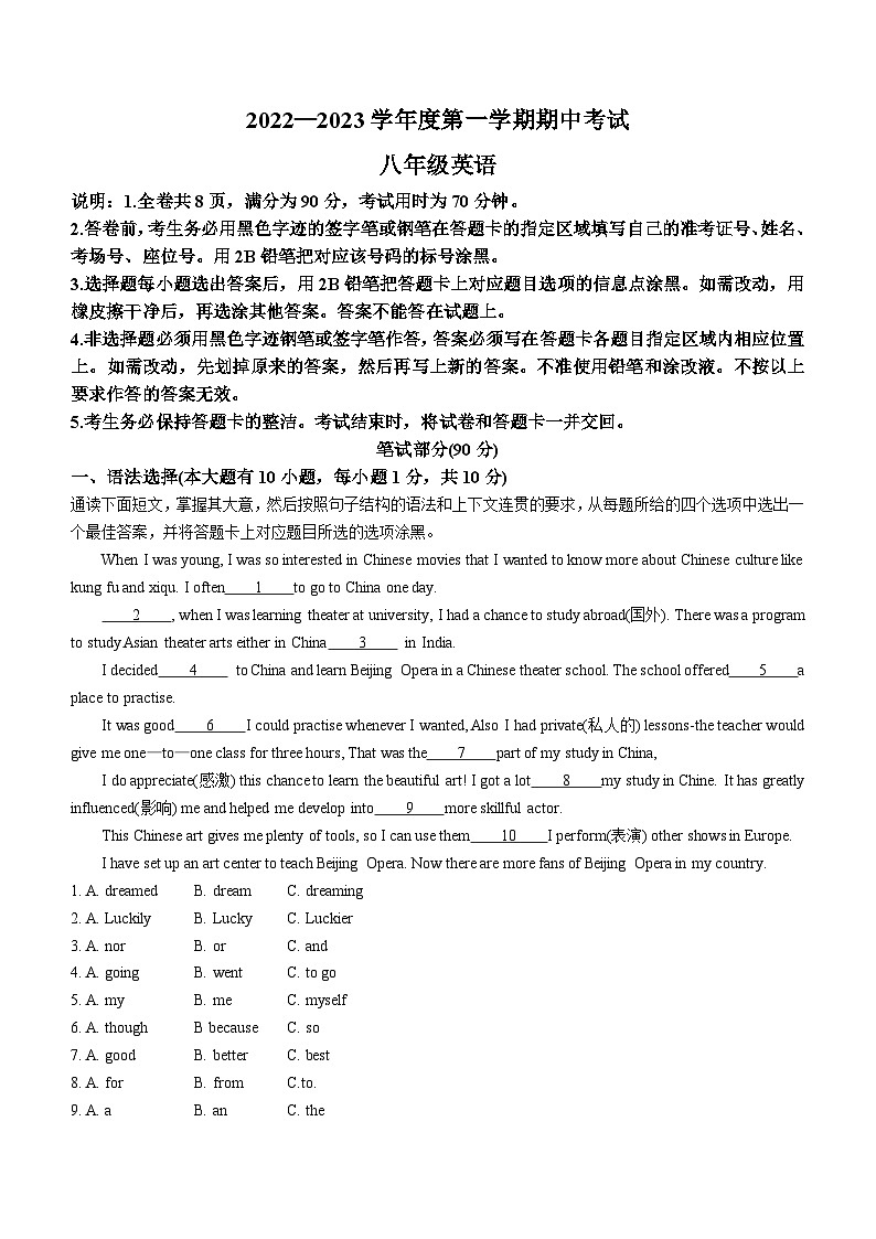 广东省茂名市电白区2022-2023学年八年级上学期期中英语试题01